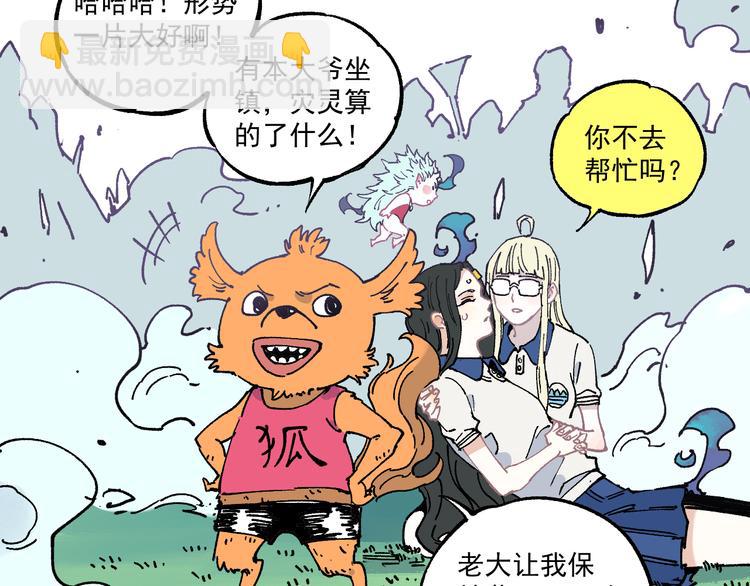 ☕俺哥来自深山 第63话  莫道vs青鸟 第16页