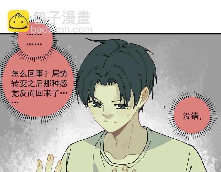 ☕俺哥来自深山 第63话  莫道vs青鸟 第21页
