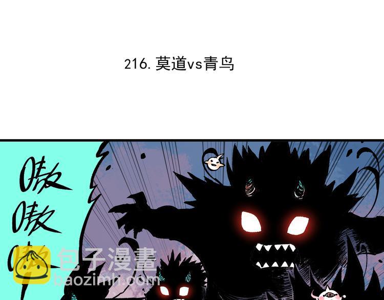 ☕俺哥来自深山 第63话  莫道vs青鸟 第6页