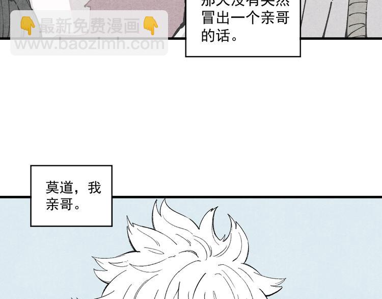 ☕俺哥来自深山 第65话  兄妹的战斗 第13页