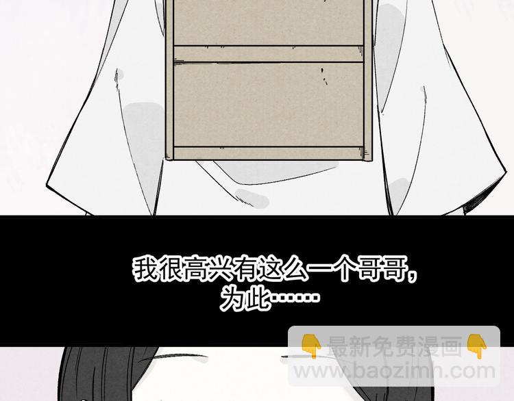 ☕俺哥来自深山 第65话  兄妹的战斗 第25页