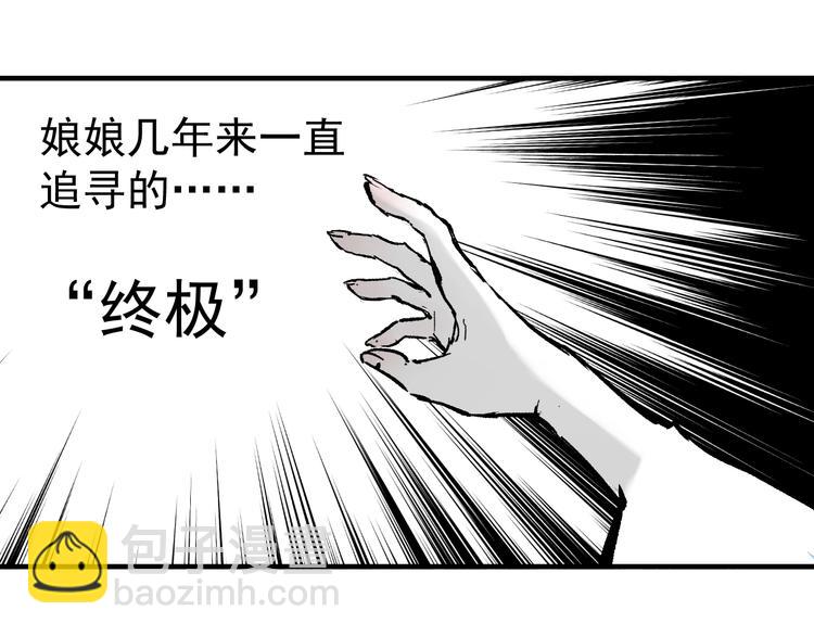 ☕俺哥来自深山 第65话  兄妹的战斗 第44页