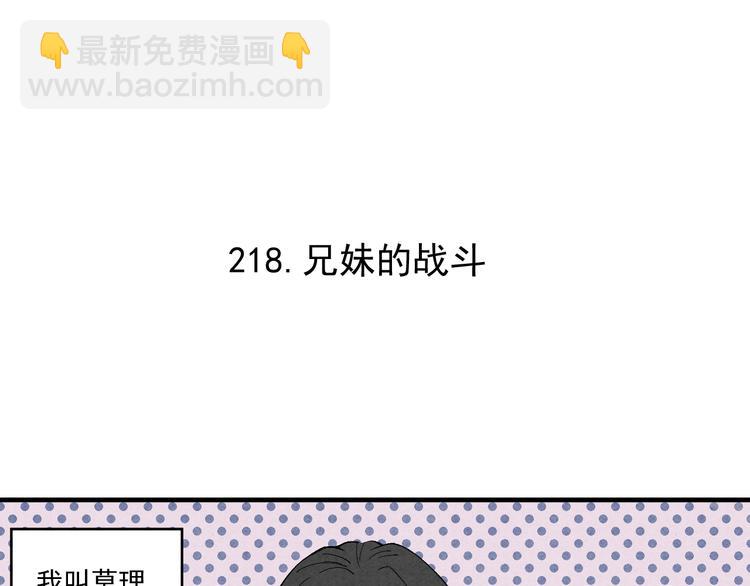 ☕俺哥来自深山 第65话  兄妹的战斗 第6页