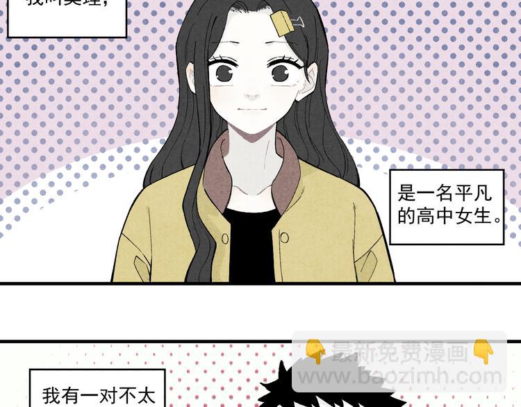 ☕俺哥来自深山 第65话  兄妹的战斗 第7页