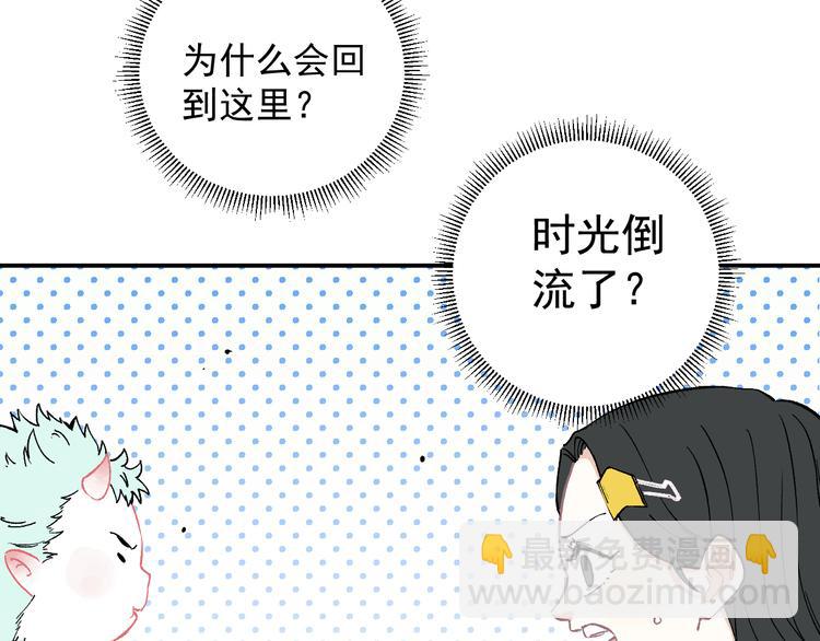 ☕俺哥来自深山 第67话 梦境幻觉还是时光倒流 第10页