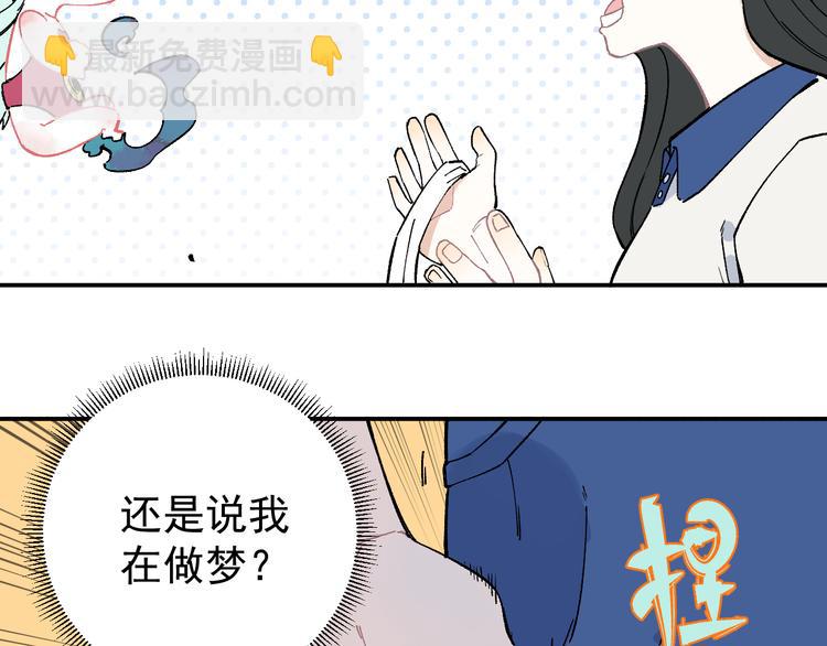 ☕俺哥来自深山 第67话 梦境幻觉还是时光倒流 第11页