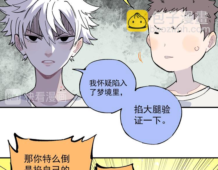 ☕俺哥来自深山 第67话 梦境幻觉还是时光倒流 第13页