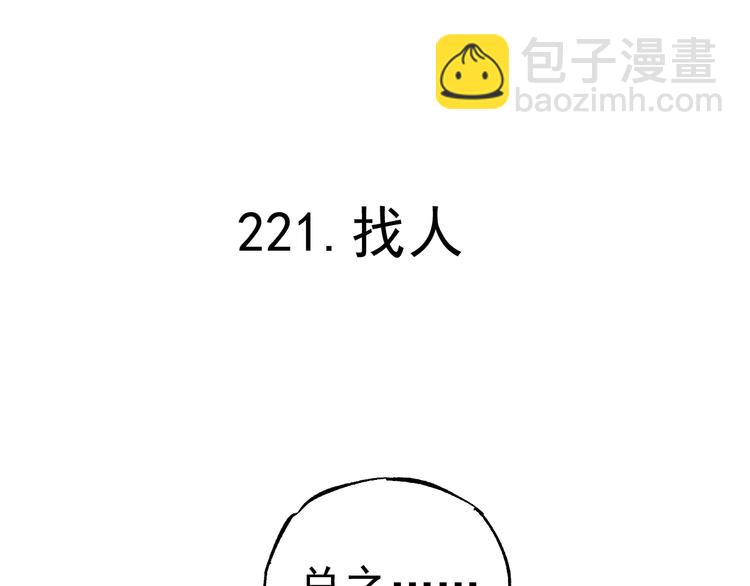 ☕俺哥来自深山 第67话 梦境幻觉还是时光倒流 第16页