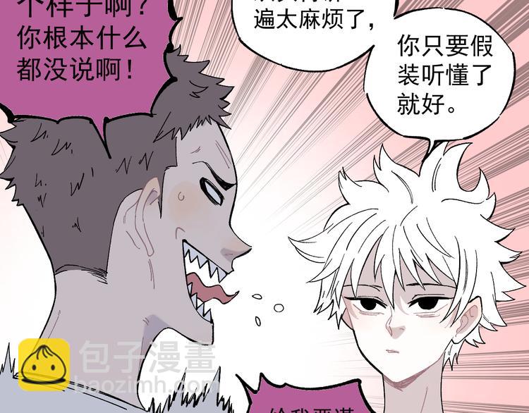 ☕俺哥来自深山 第67话 梦境幻觉还是时光倒流 第19页