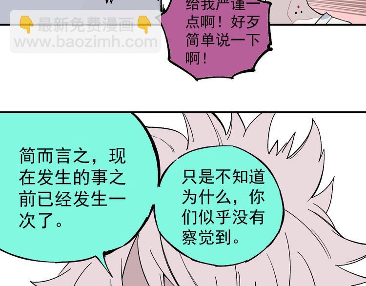 ☕俺哥来自深山 第67话 梦境幻觉还是时光倒流 第20页