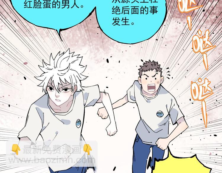 ☕俺哥来自深山 第67话 梦境幻觉还是时光倒流 第24页