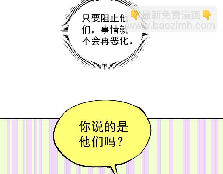 ☕俺哥来自深山 第67话 梦境幻觉还是时光倒流 第27页