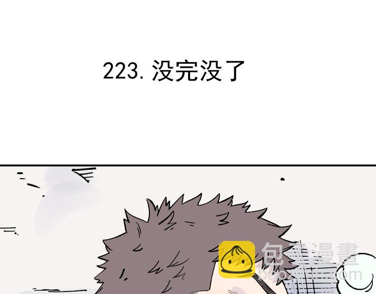 ☕俺哥来自深山 第67话 梦境幻觉还是时光倒流 第45页