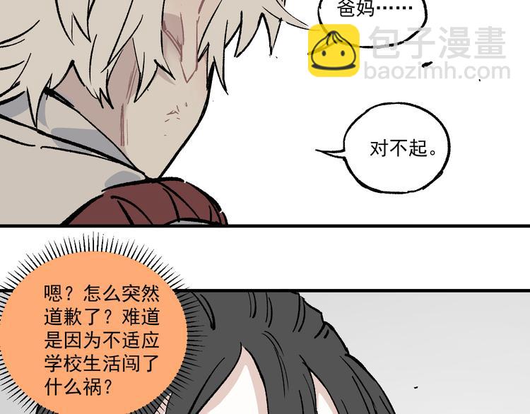 ☕俺哥来自深山 第69话  回家后 第12页