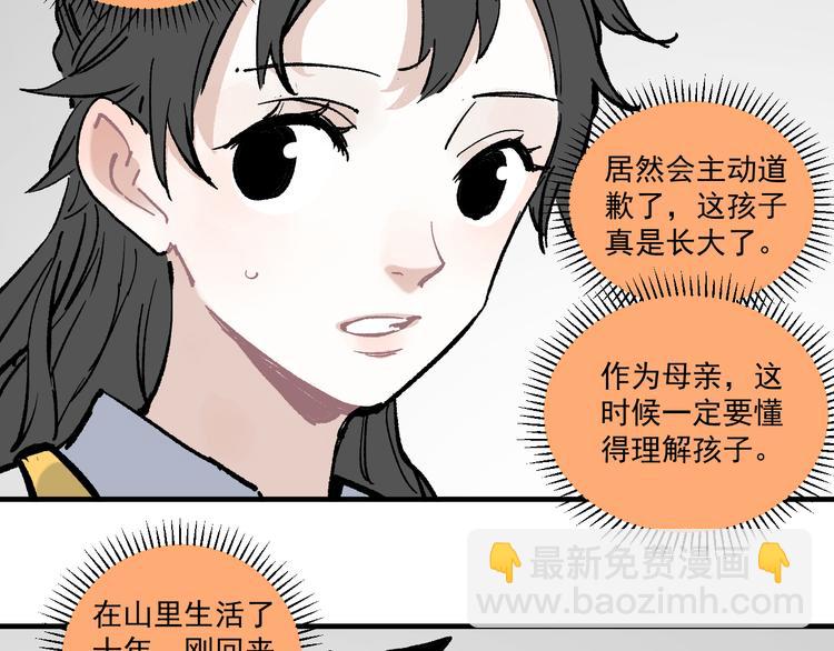 ☕俺哥来自深山 第69话  回家后 第13页