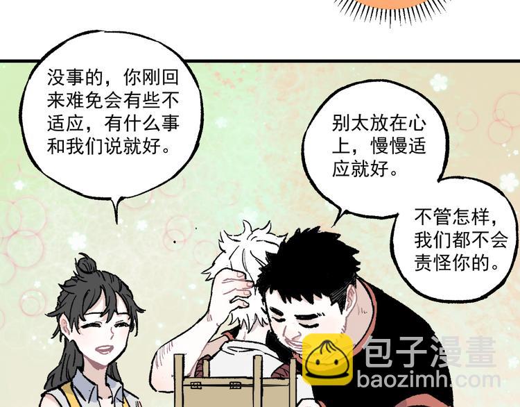 ☕俺哥来自深山 第69话  回家后 第15页