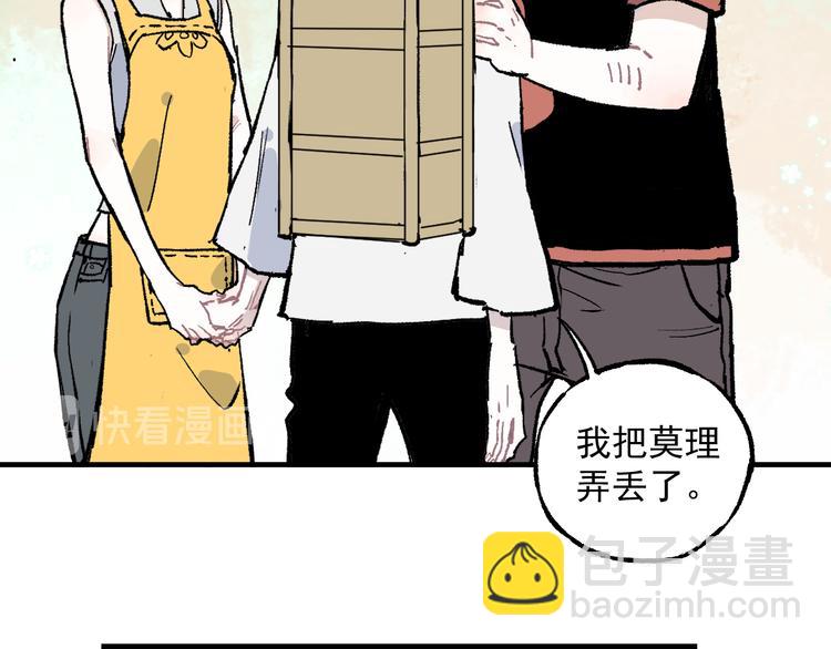 ☕俺哥来自深山 第69话  回家后 第16页