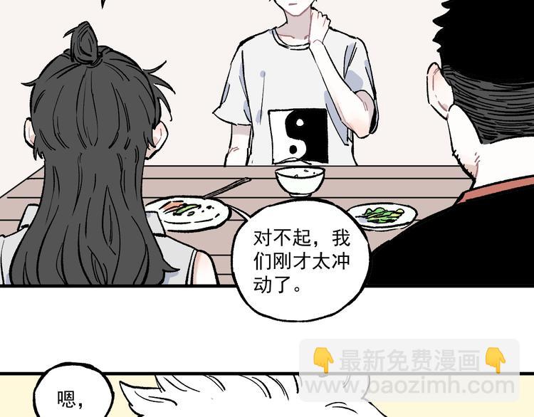 ☕俺哥来自深山 第69话  回家后 第22页