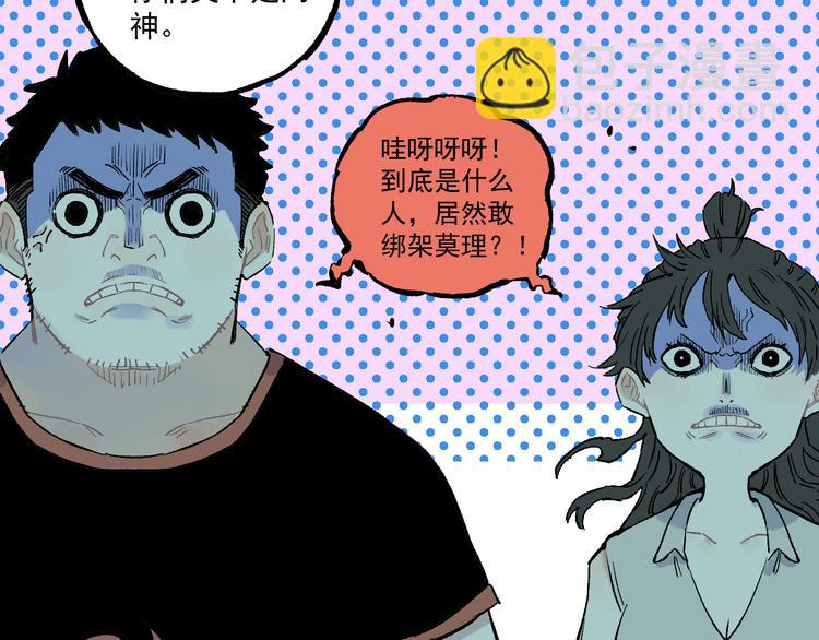 ☕俺哥来自深山 第69话  回家后 第24页