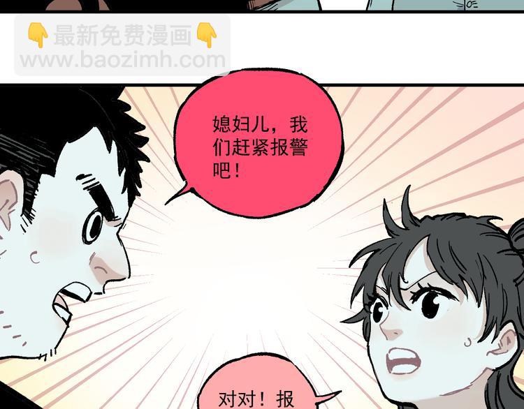 ☕俺哥来自深山 第69话  回家后 第25页