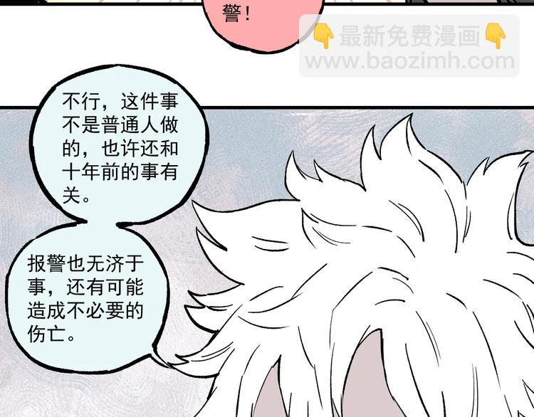 ☕俺哥来自深山 第69话  回家后 第26页
