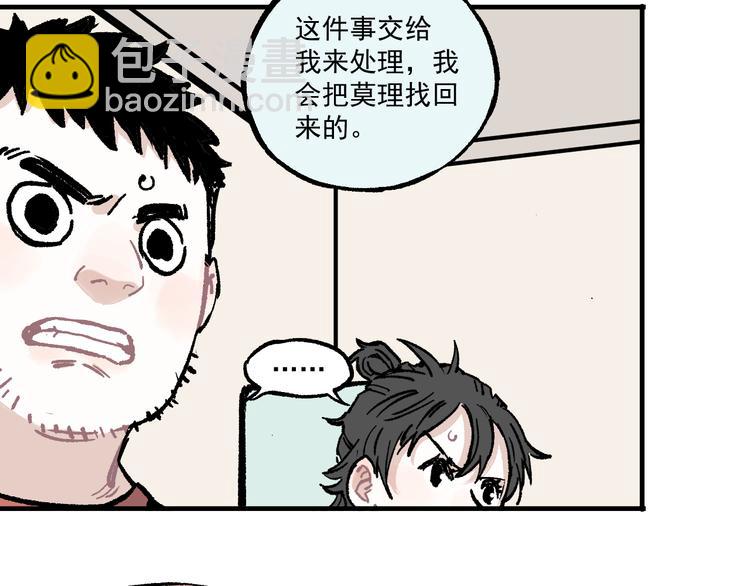 ☕俺哥来自深山 第69话  回家后 第28页