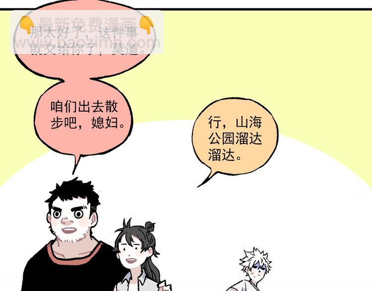 ☕俺哥来自深山 第69话  回家后 第29页