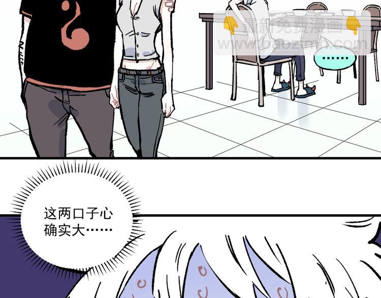 ☕俺哥来自深山 第69话  回家后 第30页
