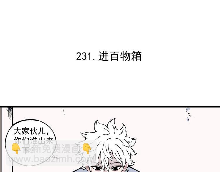 ☕俺哥来自深山 第69话  回家后 第33页