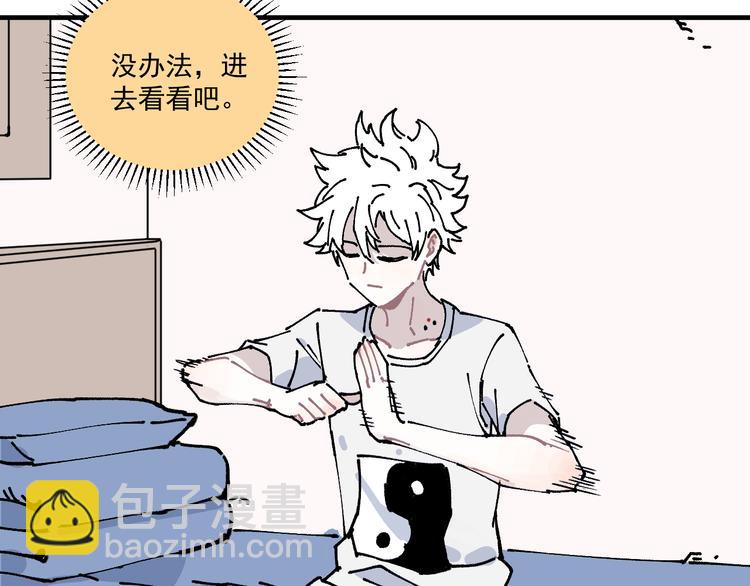 ☕俺哥来自深山 第69话  回家后 第36页