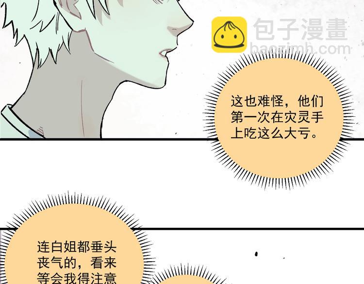 ☕俺哥来自深山 第69话  回家后 第46页