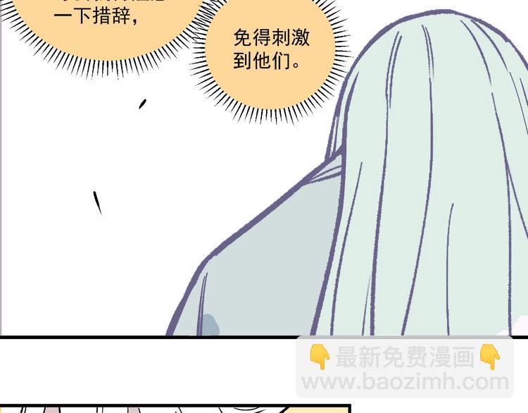 ☕俺哥来自深山 第69话  回家后 第47页