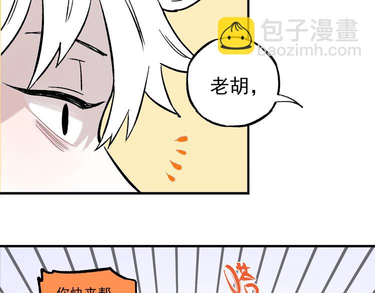 ☕俺哥来自深山 第69话  回家后 第48页