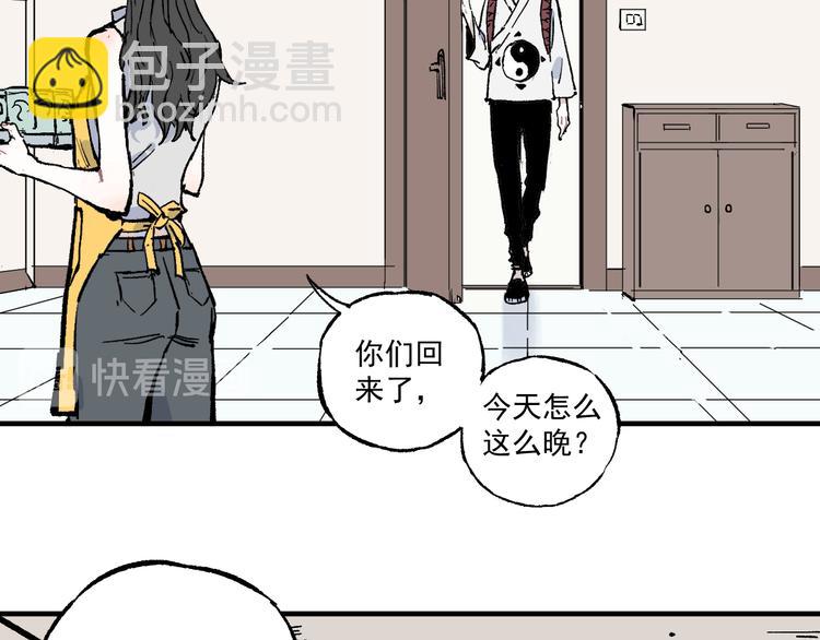 ☕俺哥来自深山 第69话  回家后 第7页
