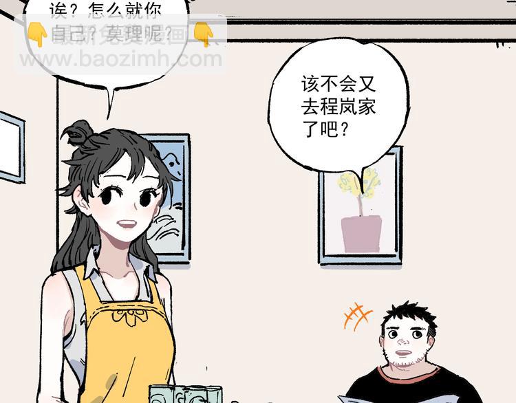 ☕俺哥来自深山 第69话  回家后 第8页