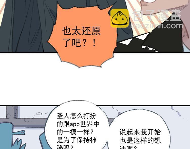☕俺哥来自深山 第71话 圣人到 第12页