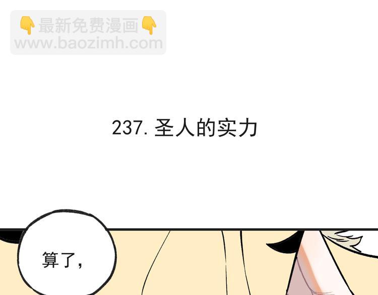 ☕俺哥来自深山 第71话 圣人到 第17页