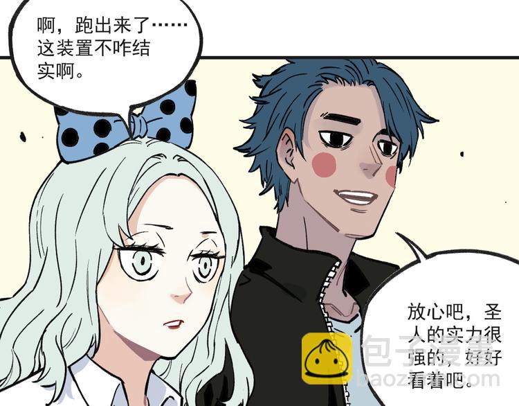 ☕俺哥来自深山 第71话 圣人到 第28页
