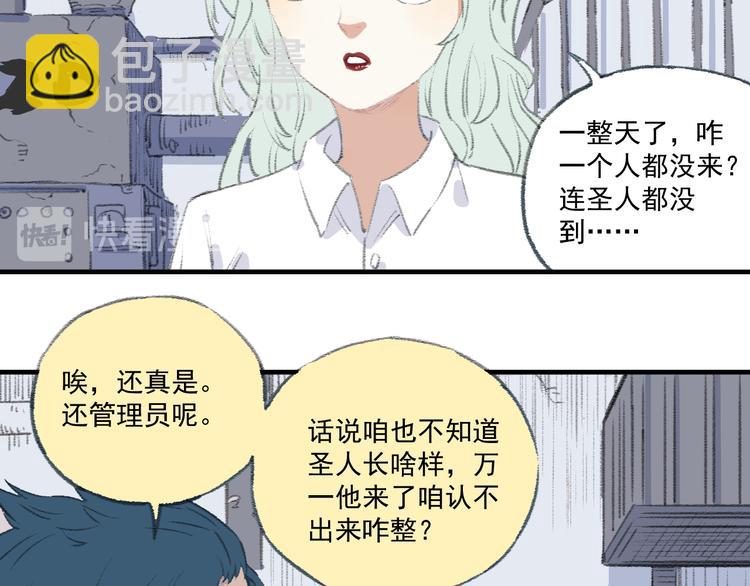 ☕俺哥来自深山 第71话 圣人到 第7页