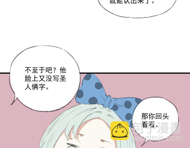 ☕俺哥来自深山 第71话 圣人到 第9页