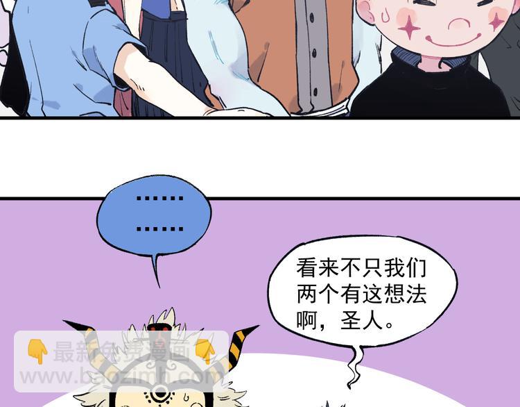 ☕俺哥来自深山 第73话 降临会集合 第14页