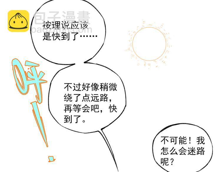 ☕俺哥来自深山 第73话 降临会集合 第19页