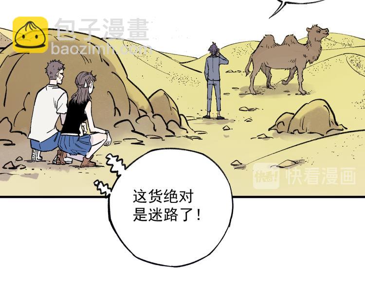 ☕俺哥来自深山 第73话 降临会集合 第20页