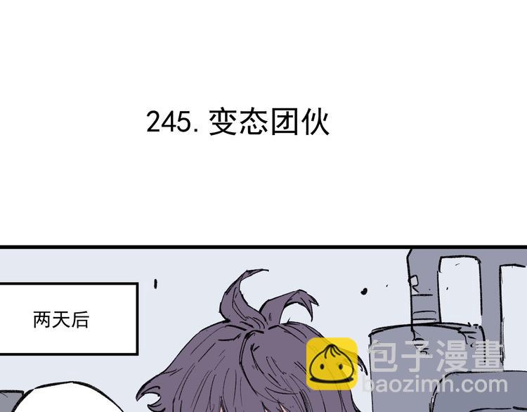 ☕俺哥来自深山 第73话 降临会集合 第24页