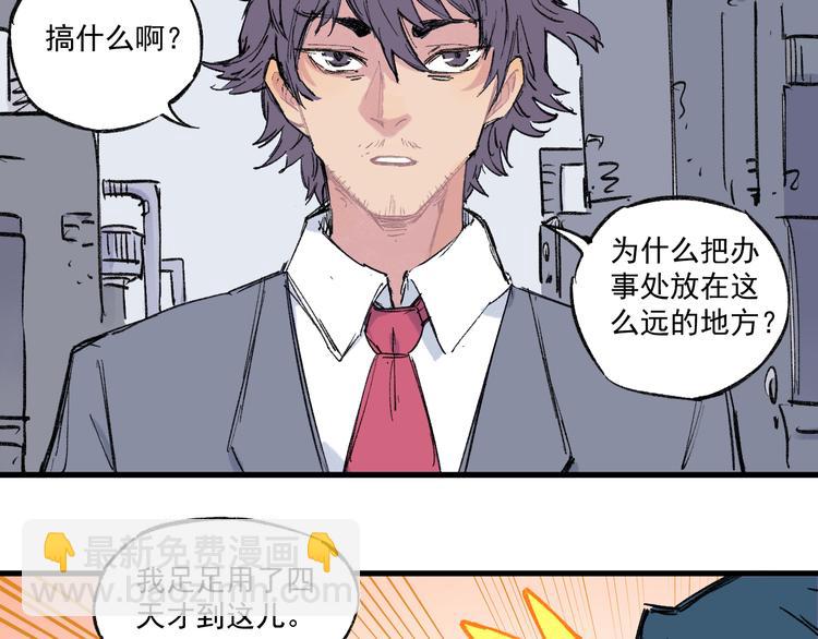 ☕俺哥来自深山 第73话 降临会集合 第25页