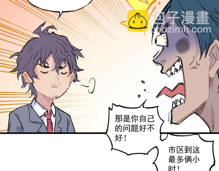 ☕俺哥来自深山 第73话 降临会集合 第26页