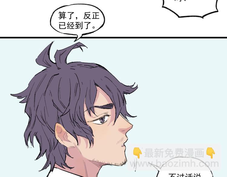 ☕俺哥来自深山 第73话 降临会集合 第27页
