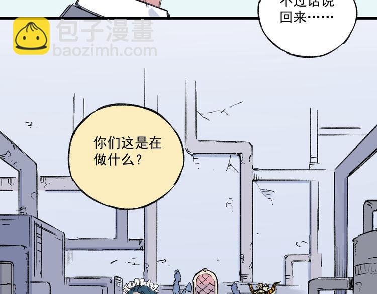 ☕俺哥来自深山 第73话 降临会集合 第28页