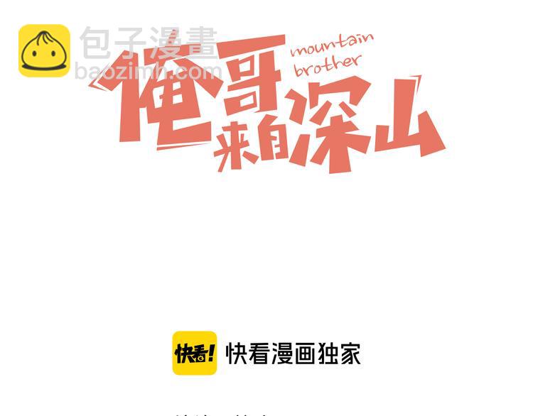 ☕俺哥来自深山 第73话 降临会集合 第3页