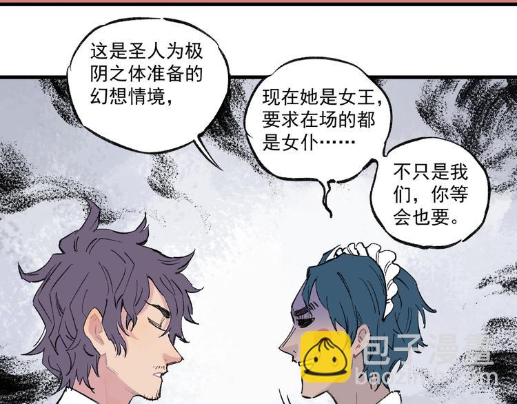 ☕俺哥来自深山 第73话 降临会集合 第30页